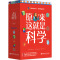 原来这就是科学(套装5册)