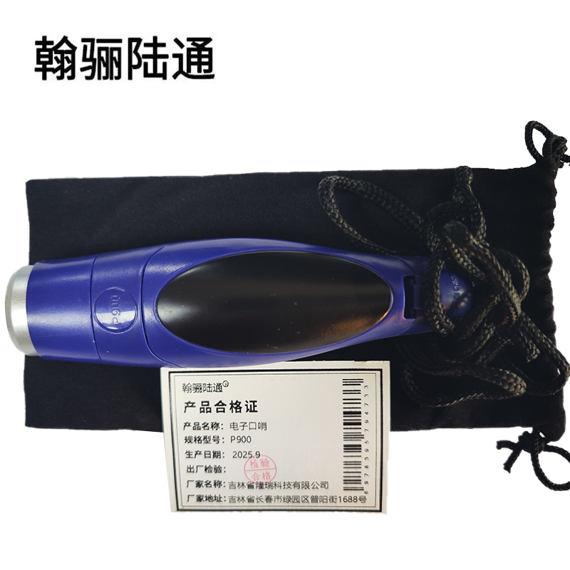翰骊陆通 电子口哨 P900 个高清大图
