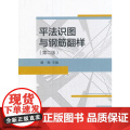 平法识图与钢筋翻样第二版 黄梅主编 中国建筑工业出版社 正版书书