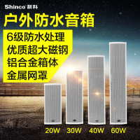 Shinco/新科 BG-8户外室外防水壁挂音柱学校公共广播音响定压喇叭 40W