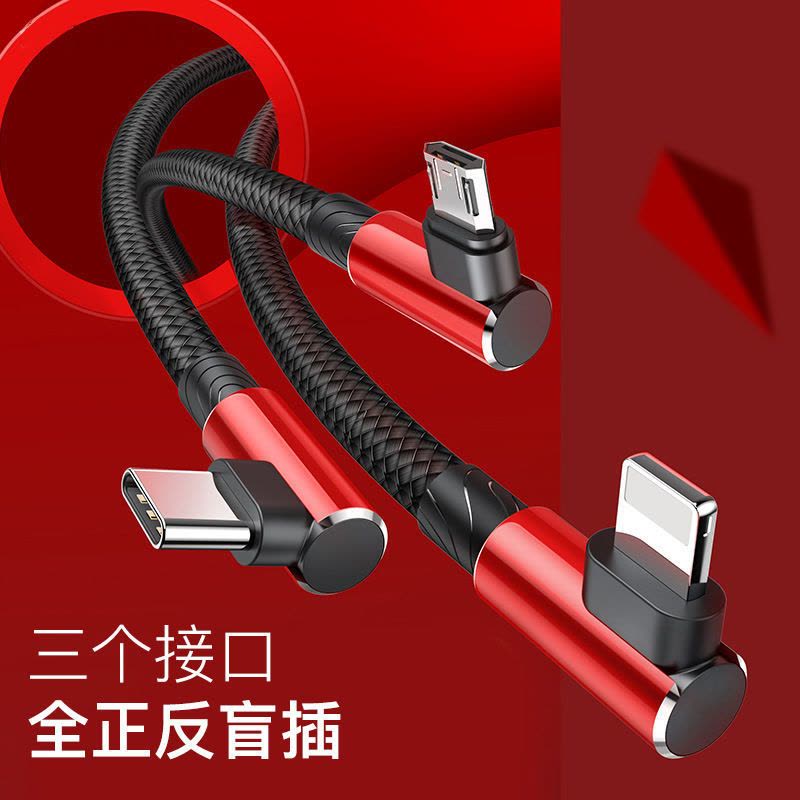 双弯头数据线三合一充电线一拖三手机车载多头快充适线用图片