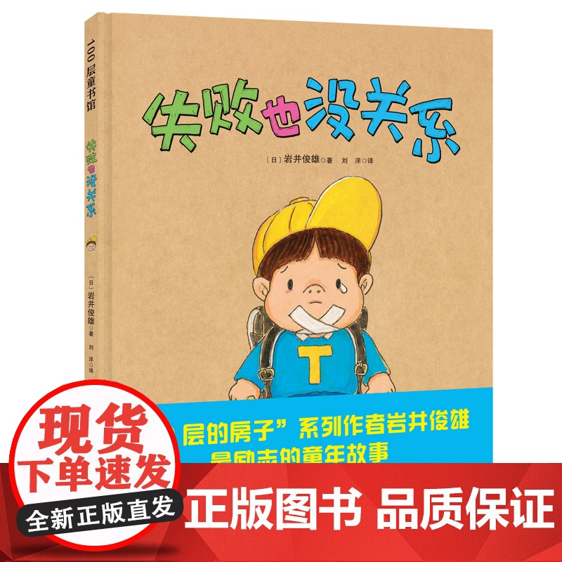 好性格的力量 全4册 生气也没关系 我不是每件事都擅长 恶作剧都是妖怪干的 失败也没关系 性格培养 家庭教育 北京科学技高清大图