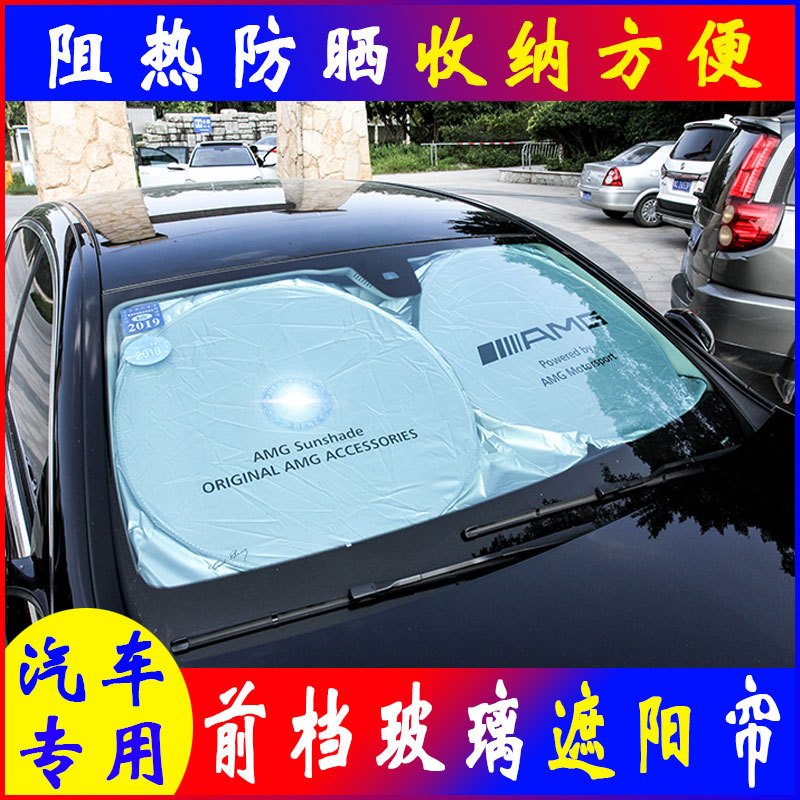 汽车遮阳挡奔驰路虎宝马奥迪改装防晒隔热帘前挡风玻璃遮挡板用品奔驰