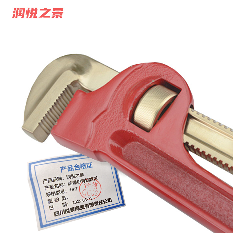 润悦之景 防爆铝青铜管钳 18寸 把高清大图