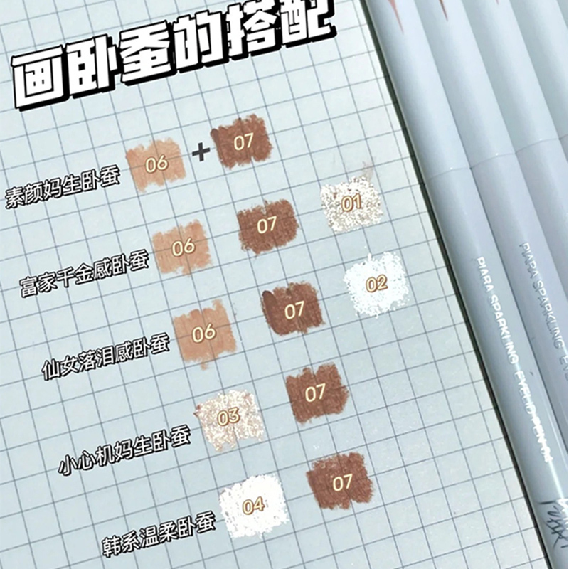 液体阴影笔 piara佩冉眼线液笔卧蚕阴影笔防水不晕染极细持久珠光眼影笔闪亮
