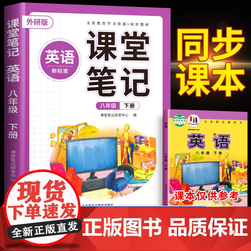 2025春季新版八下外研版英语新教材八年级下册英语课堂笔记人教版全套初一初中同步课本8下中学教材全解完全解读讲解预习随堂高清大图