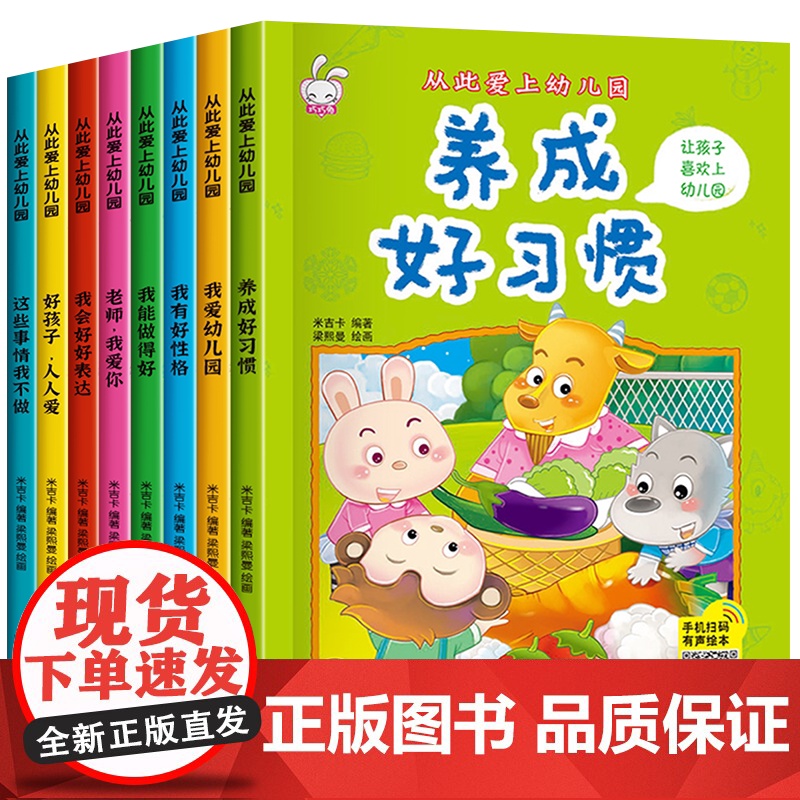 16开大开本我爱幼儿园入园准备绘本全套8册早教书0到3岁故事书3到6岁 幼儿园小班阅读绘本 幼儿启蒙两三岁2岁宝宝书籍我高清大图