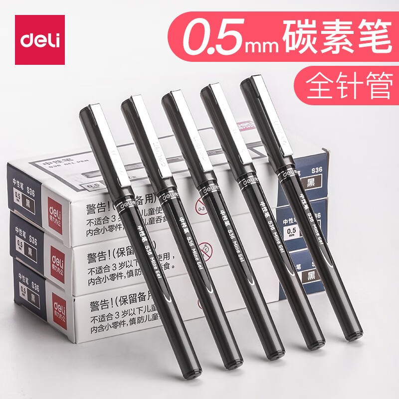 得力 S36 签字笔中性笔水笔 0.5mm 12支/盒 (单位:支) 黑色