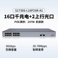 华为16口满供千兆POE交换机S1730S-L16P2SR-A1上行光口集线器中小企业办公POE功率247W