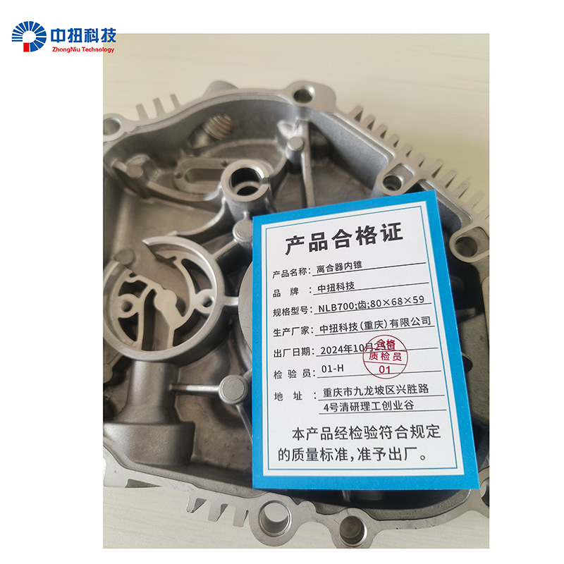 中扭科技离合器内锥NLB700;齿;80×68×59/个高清大图
