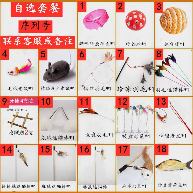 自选【2件】 猫玩具套装自嗨激光逗猫棒老鼠不倒翁小猫薄荷磨爪板玩具猫咪用品