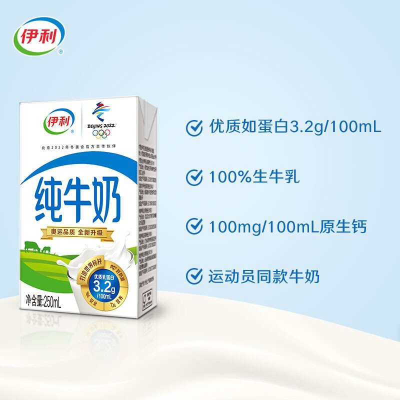 伊利纯牛奶250ml*21盒/箱