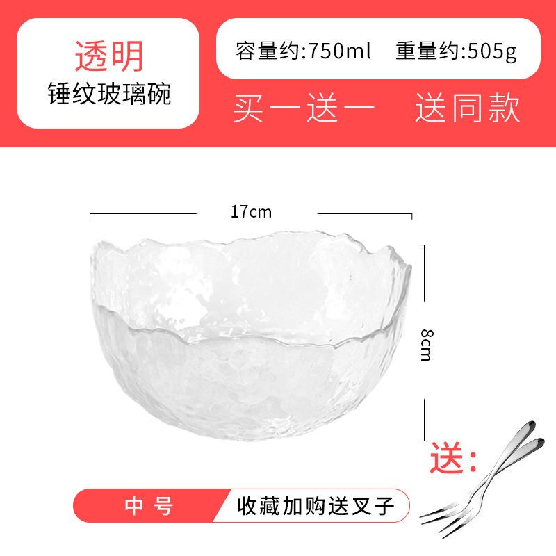 透明中号共两个[送2个叉子]|日式金边锤纹玻璃碗蔬菜沙拉碗北欧家用创意大号网红热汤碗水果碗