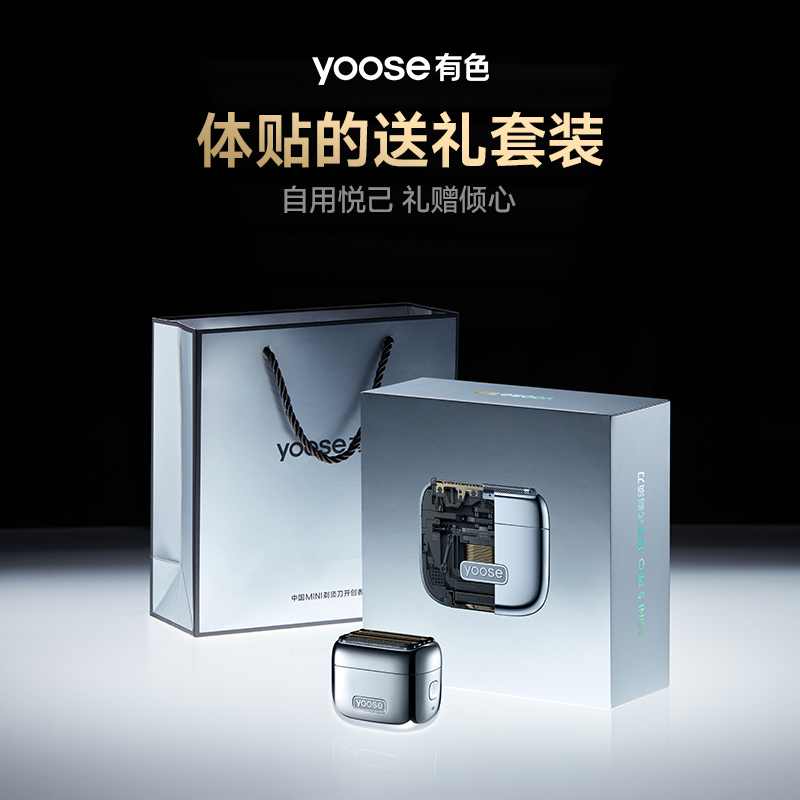 yoose有色 MINI5 PRO 往复式剃须刀高清大图
