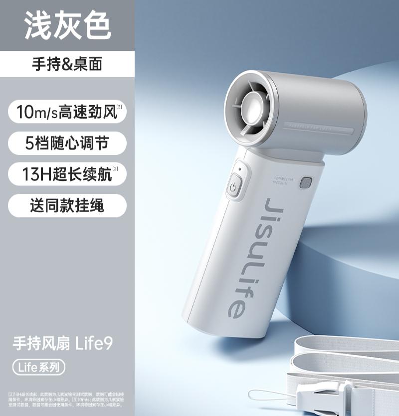 几素风宝手持风扇无叶涡轮电风扇节能充电便携轻音长续航【云雾灰】Handheld Fan Life9 （3600mAh）-