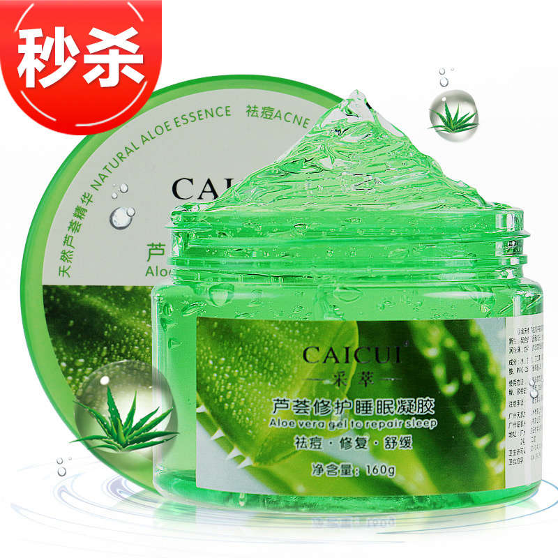 [买二送一]滋润保湿芦荟面膜160g 补水保湿控油免洗睡眠面膜 采萃收缩毛孔营养滋润芦荟凝胶