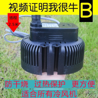 冷风机水泵380v220v防干烧空调泵工程水冷风机潜水泵 45W 220V扬程2.5米【防干烧款】