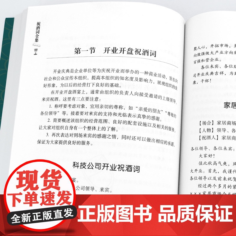 全套3册 祝酒词领导致辞庆典贺词个人演讲餐桌致辞书籍口才训练与沟通技巧人际交往商务礼仪职场销售说话的艺术社交技巧酒局饭局高清大图