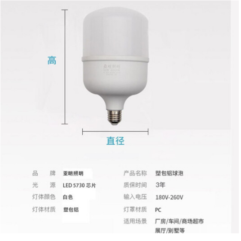 亚明照明 50W LED灯泡节能灯泡