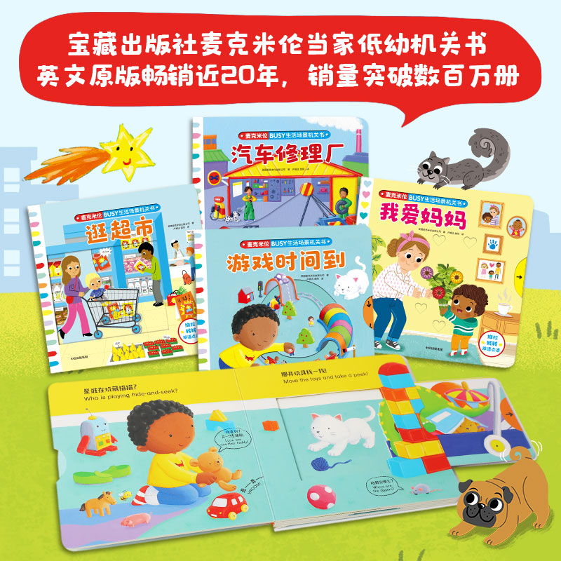 醉染图书BUSY生活场景机关书 我爱妈妈9787521752526高清大图
