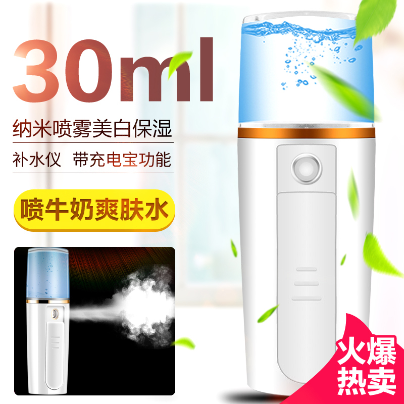 安尚纳米充电式喷雾补水仪器可喷爽肤水喷牛奶大冷式喷雾机喷雾器保湿便携式脸部面部蒸脸器美容仪充电宝保湿补水加湿器