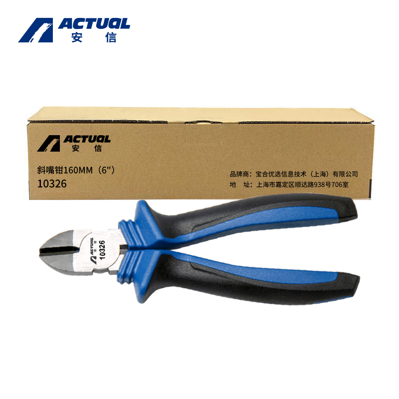 安信(ACTUAL) 斜口钳 160MM(6“)(10326) 把高清大图