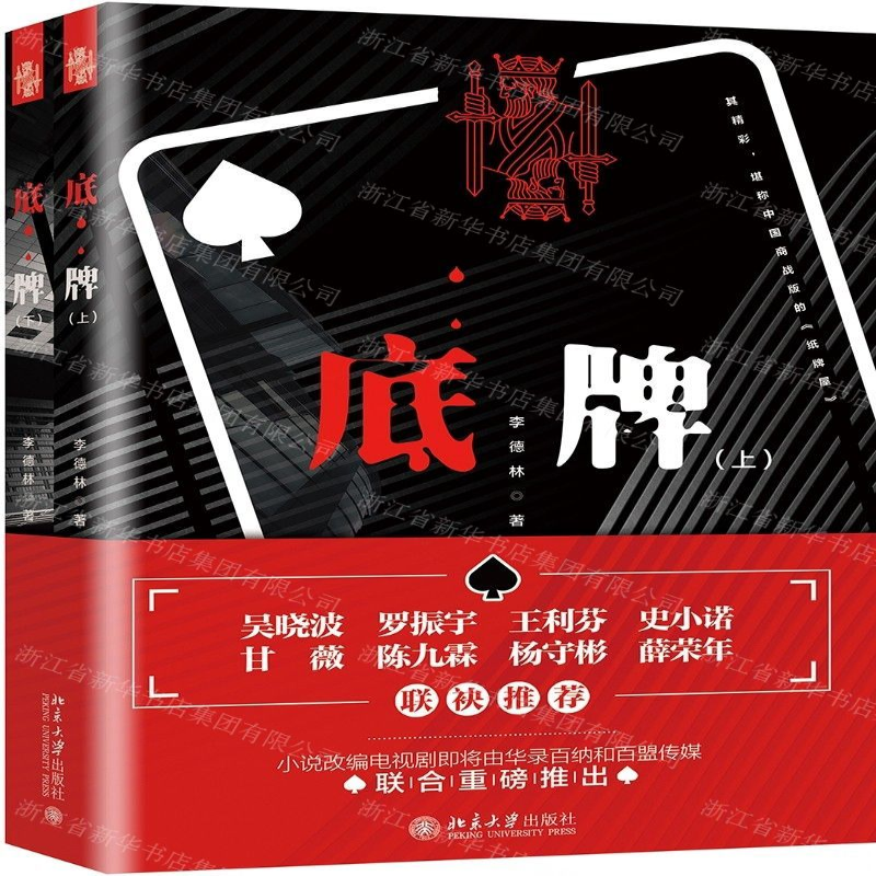 【M】底牌(上下)-9787301308400