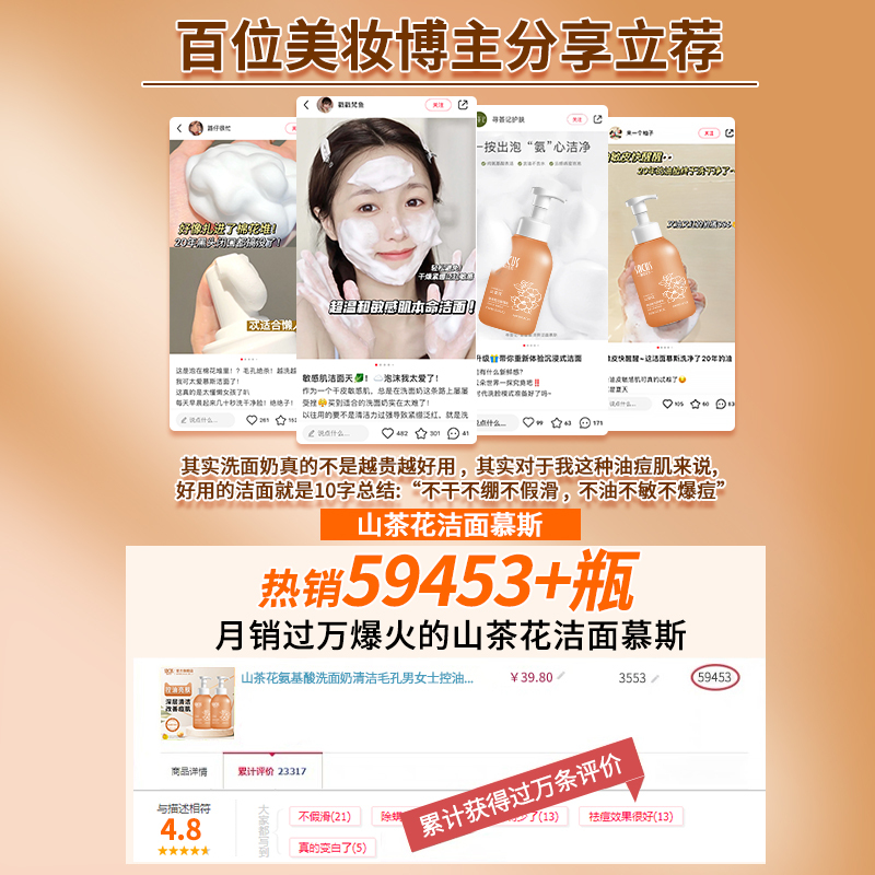 可可丽人山茶花氨基酸洗面奶清洁毛孔控油祛痘男女专用洁面