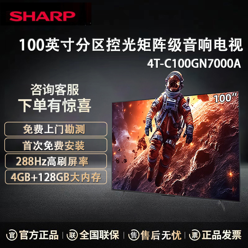 SHARP夏普4T-C100GN7000A 100英寸电视