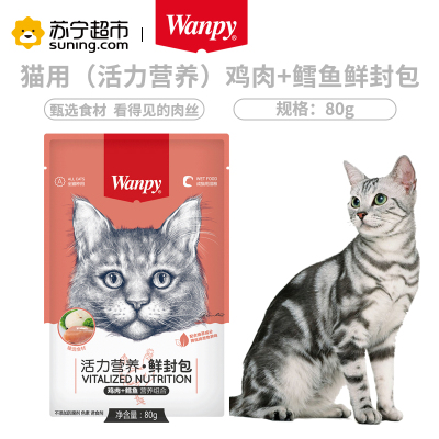 [苏宁超市]Wanpy顽皮鲜封包活力营养猫咪鲜封包80g鸡肉鳕鱼猫零食猫湿粮拌饭营养食品