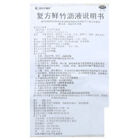 济民可信 复方鲜竹沥液 20ml*6瓶/盒痰热咳嗽痰黄黏稠清热化痰
