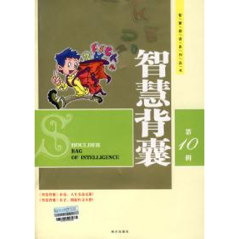 正版新书】智慧阅读 智慧背囊 D7辑(常销)王玉强9787807015116