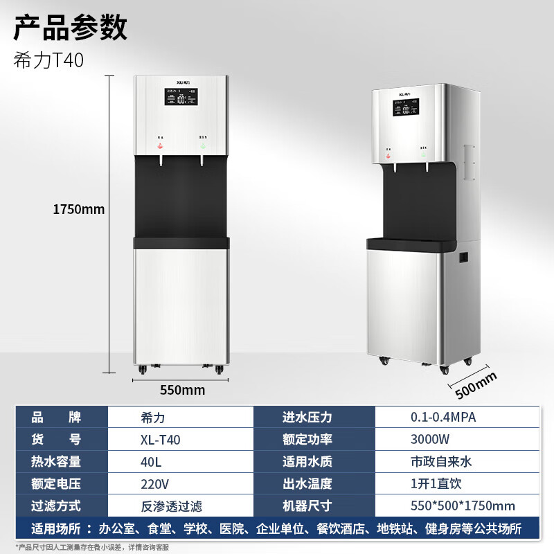 希力商用净水器立式直饮机不锈钢开水器一键排空紫外线杀菌XL-T40高清大图