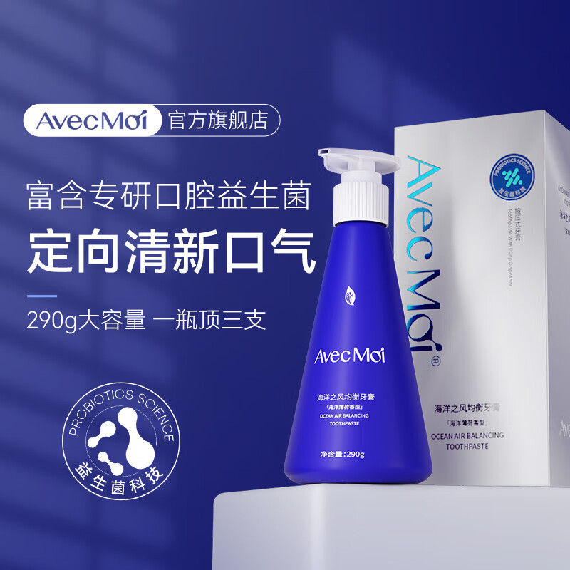 Avec Moi 按压式海洋之风均衡牙膏290g 海洋薄荷香型 YG-AY290-1高清大图