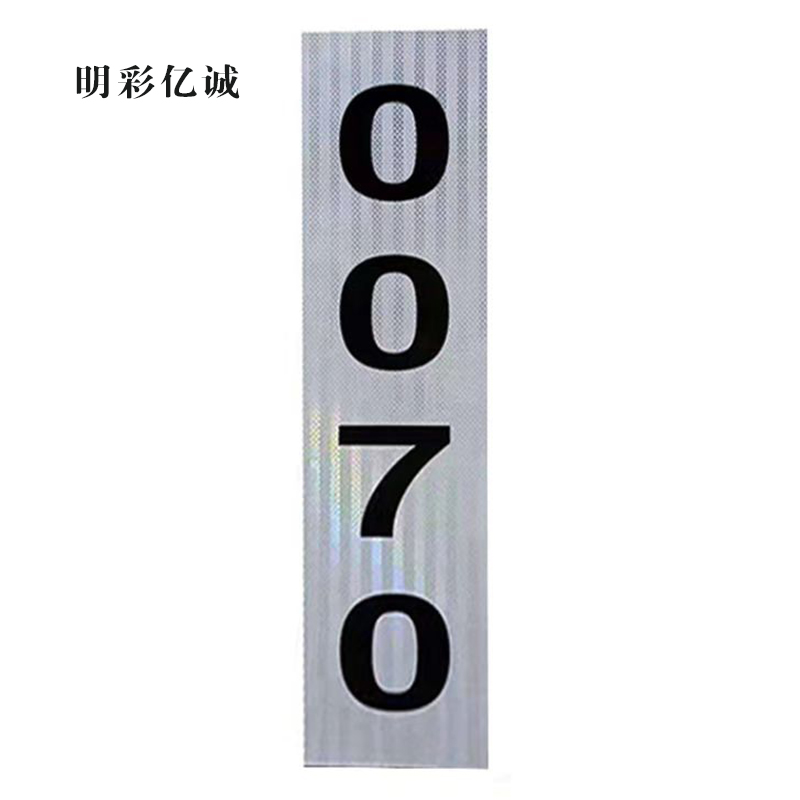 明彩亿诚 高柱信号机反光牌 1000*200mm 张高清大图