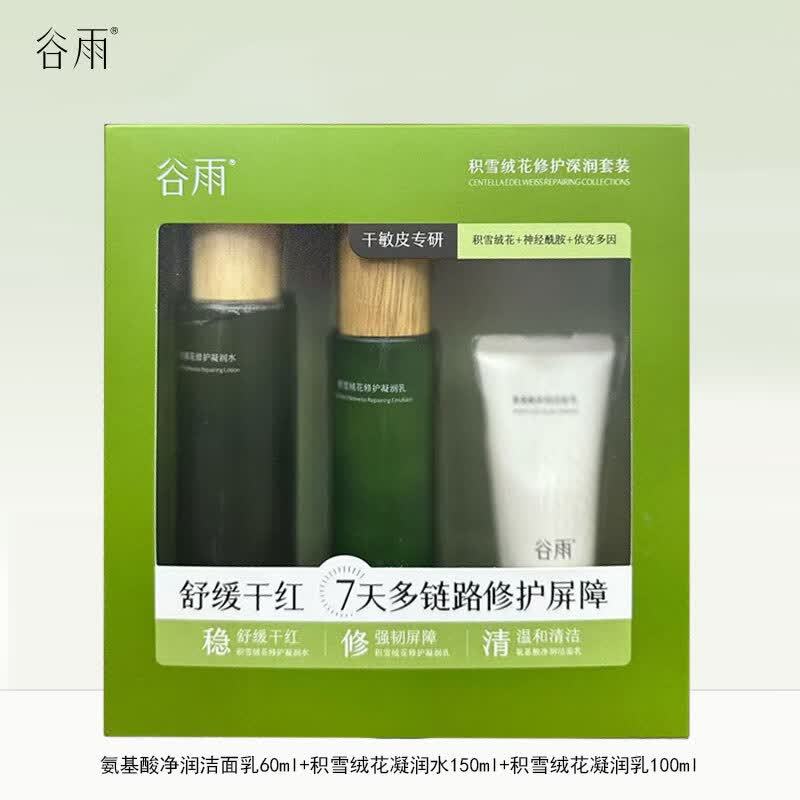 谷雨积雪草水乳雪绒修护补水保湿舒缓套装