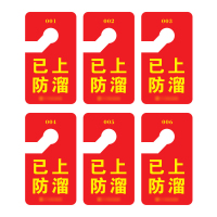 梦商 防溜提示牌 定制100*180mm 1块