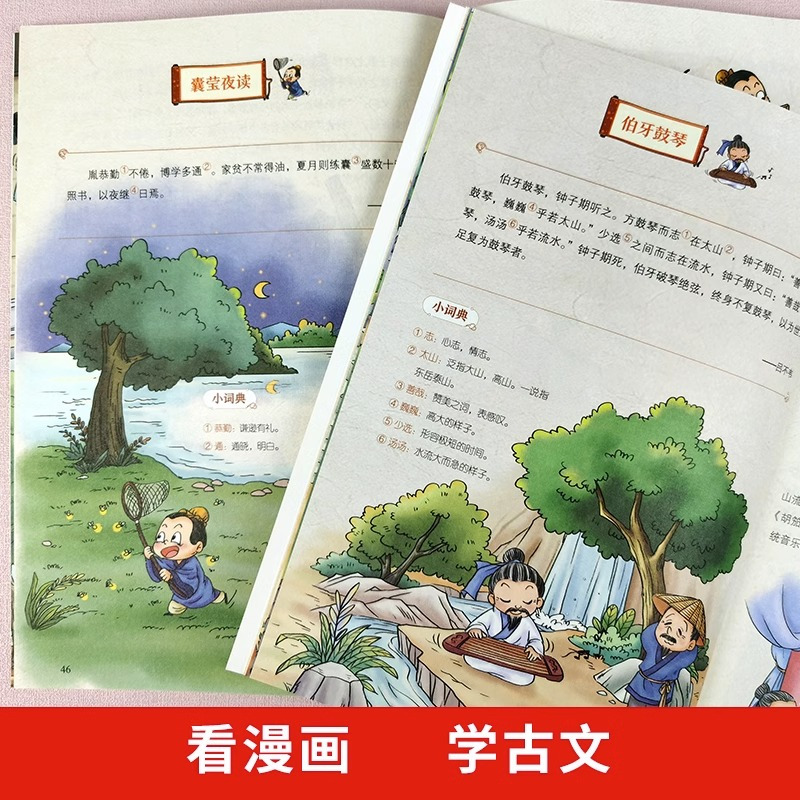 (全6册)这才是孩子爱看的漫画小古文 [正版]全套6册 这才是孩子爱看的漫画小古文一读就懂的青少年版小学生小古文100课