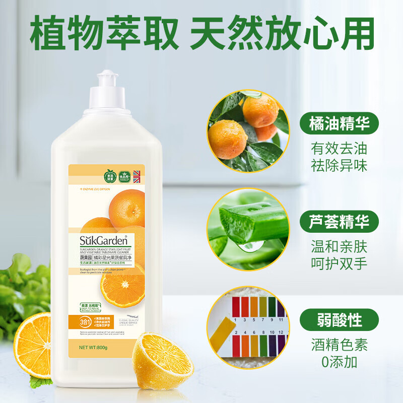 SukGarden蔬果园橘采星光果蔬餐具净 1.28kg*2/套