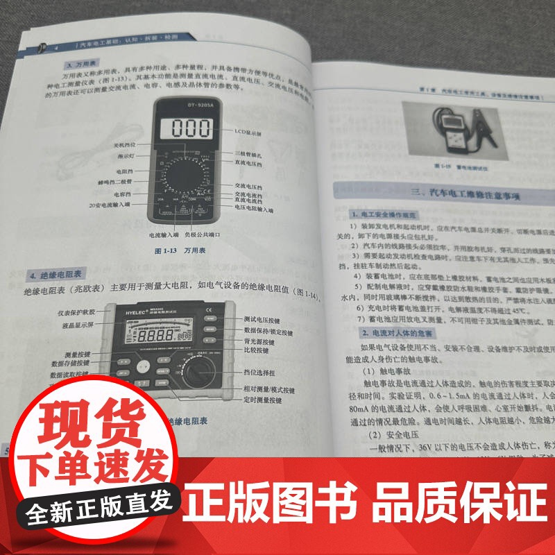 汽车电工基础:认知·拆装·检测 周立新 吴放 汽车维修 电工 电工基础 维修电工 电工入门 电工技术高清大图