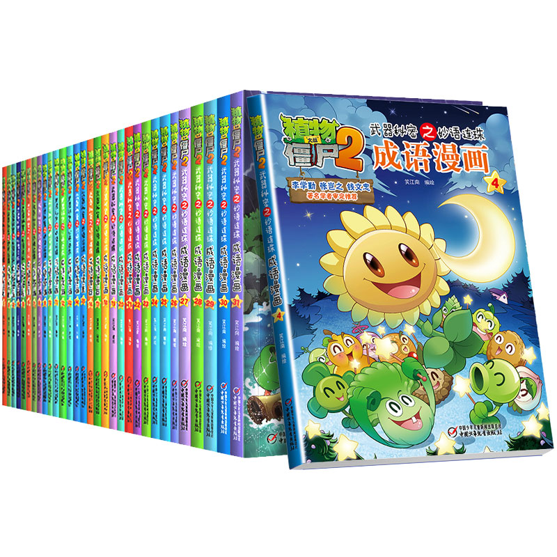 [全32册-套装更优惠]成语漫画书合集 [正版]书店全32册 植物大战僵尸2成语漫画 成语漫画中华成语故事爆笑成语看漫画高清大图