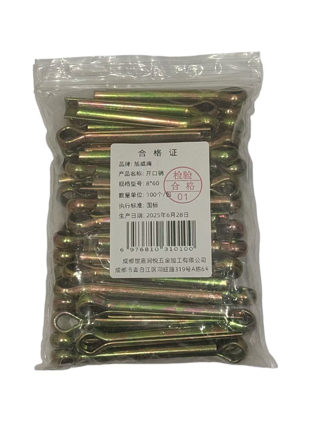 旭威腾开口销8*60（100个/包）高清大图