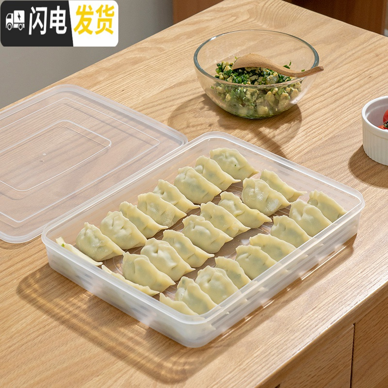 三维工匠饺子盒家用速冻水饺盒多层托盘冰箱保鲜盒收纳馄饨盒爱丽丝收纳盒