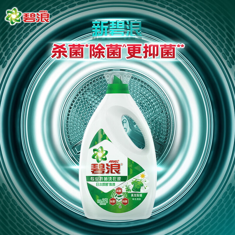 碧浪专业抗菌洗衣液机洗根源洁净3kg