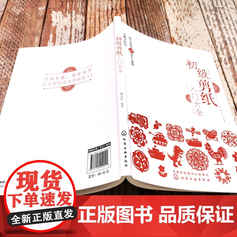 初级剪纸入门大全正版书籍高清大图