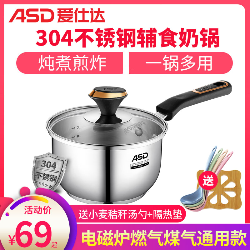爱仕达(ASD)304不锈钢婴儿小奶锅16cm 家用宝宝辅食锅加厚复底耐磨耐用加高加深迷你煮奶汤锅 燃气电磁炉通用锅具
