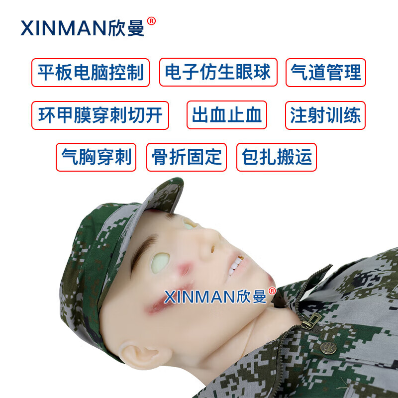 欣曼科教 基础伤情模拟人 卫勤战创伤救治技术训练模拟人 平板电脑控制 评估交互版XM-Y1012高清大图
