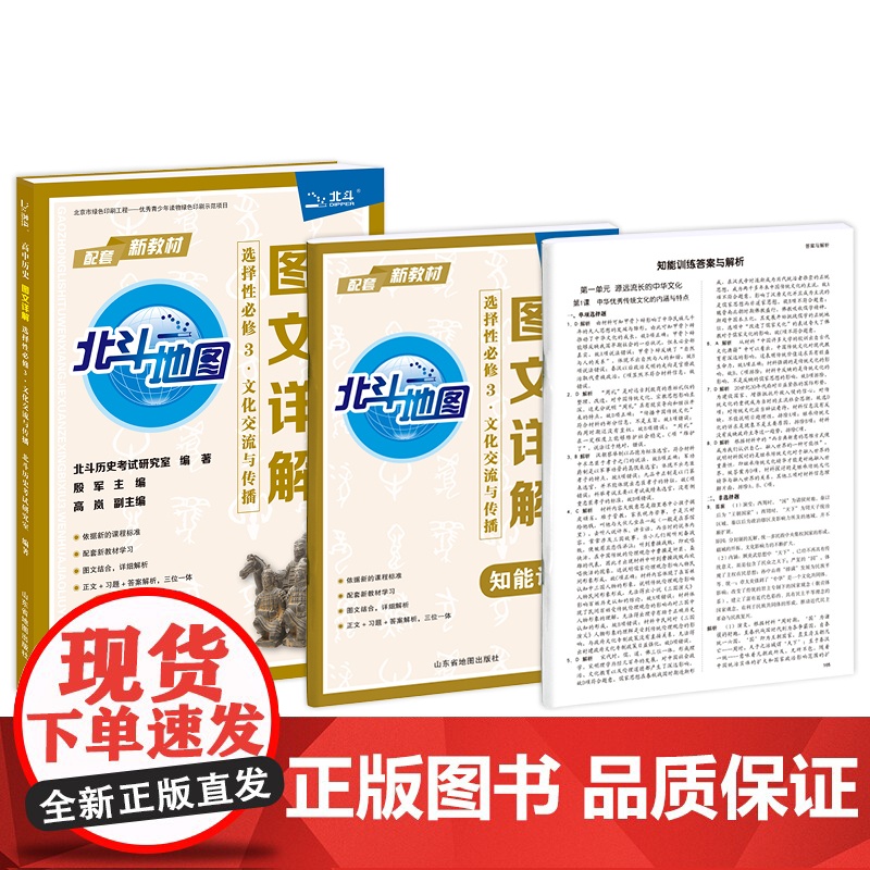 [央视网]高中历史图文详解 选择性必修3 文化交流与传播 依据现行高中历史新教材编写 针对高中学生同步学习 复习打造 T高清大图