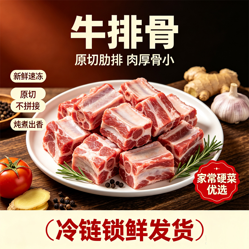 牛排骨1kg/袋高清大图