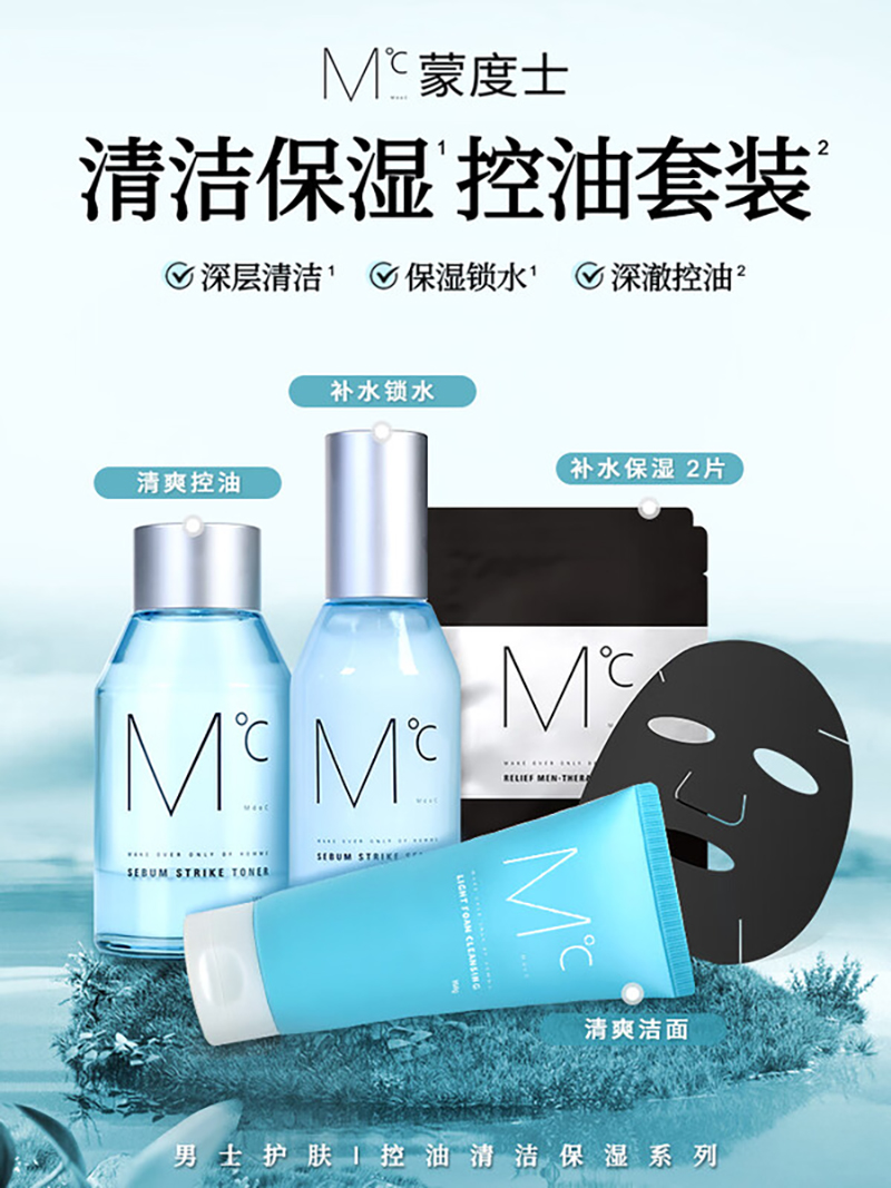 MdoC 蒙度士控油礼盒 (清爽洗面奶150g*1支+控油爽肤水150ml*1瓶+控油精华乳100ml*1瓶+保湿面膜1高清大图